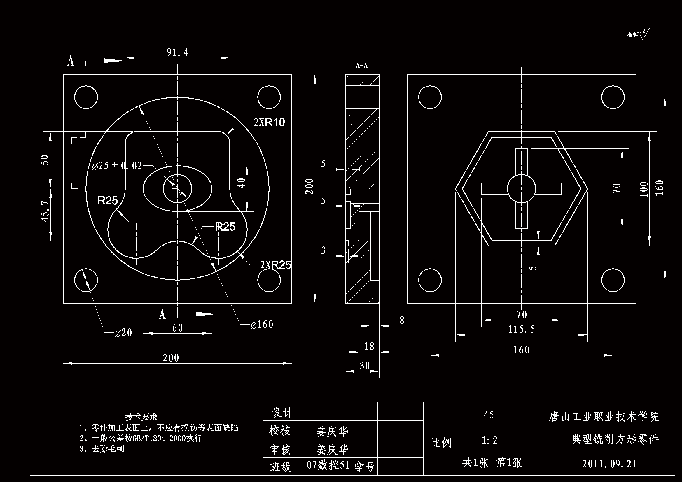 SC203-典型铣削方形零件数控加工工艺设计