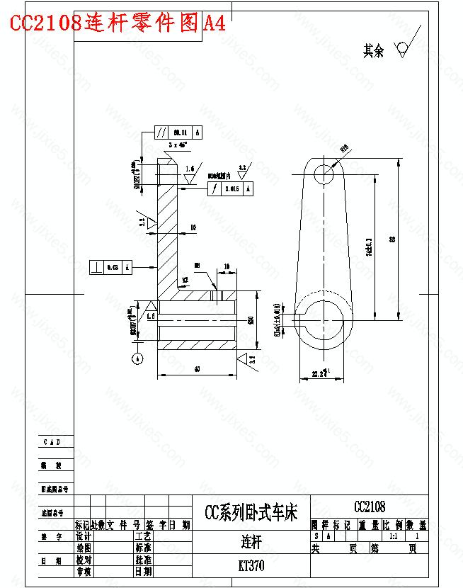 JJ093-连杆加工工艺及铣40右端面夹具设计