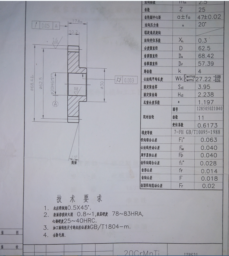 JJ505-齿轮机械加工工艺规程及磨内孔夹具设计