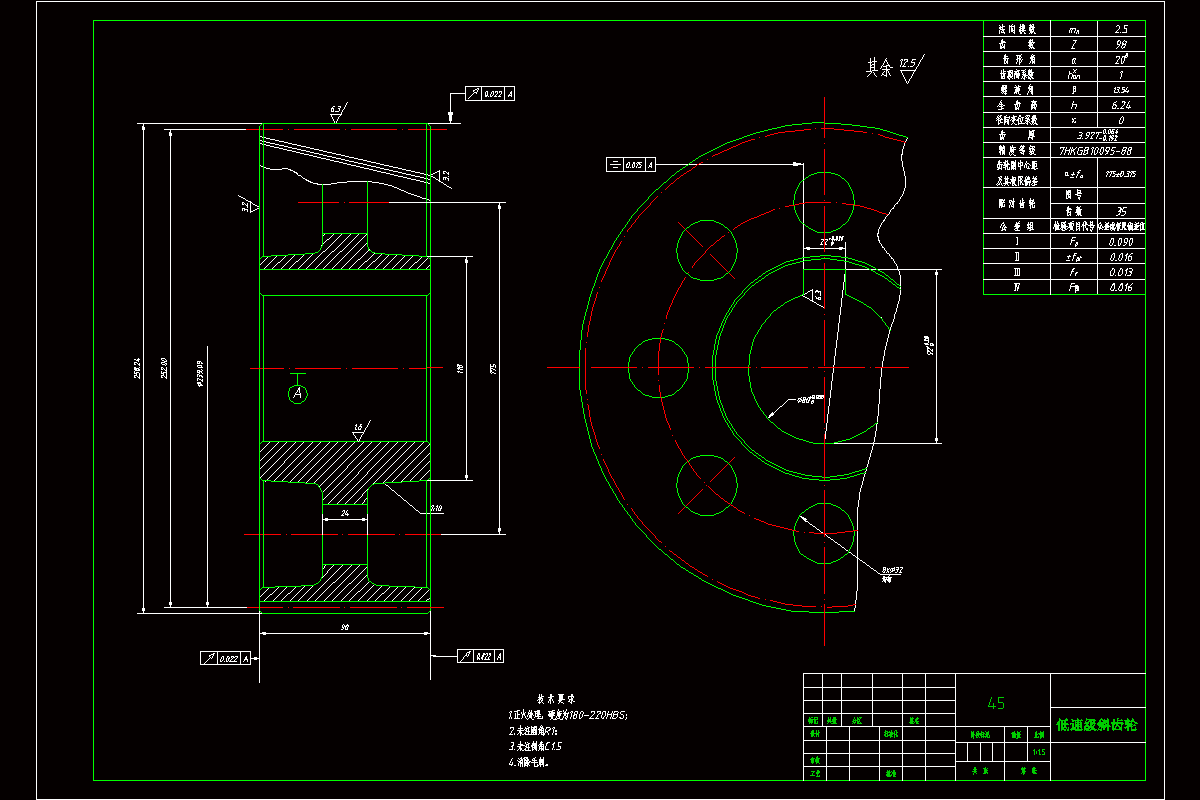 JJ520-低速级斜齿轮机械加工工艺规程及铣右端面夹具设计