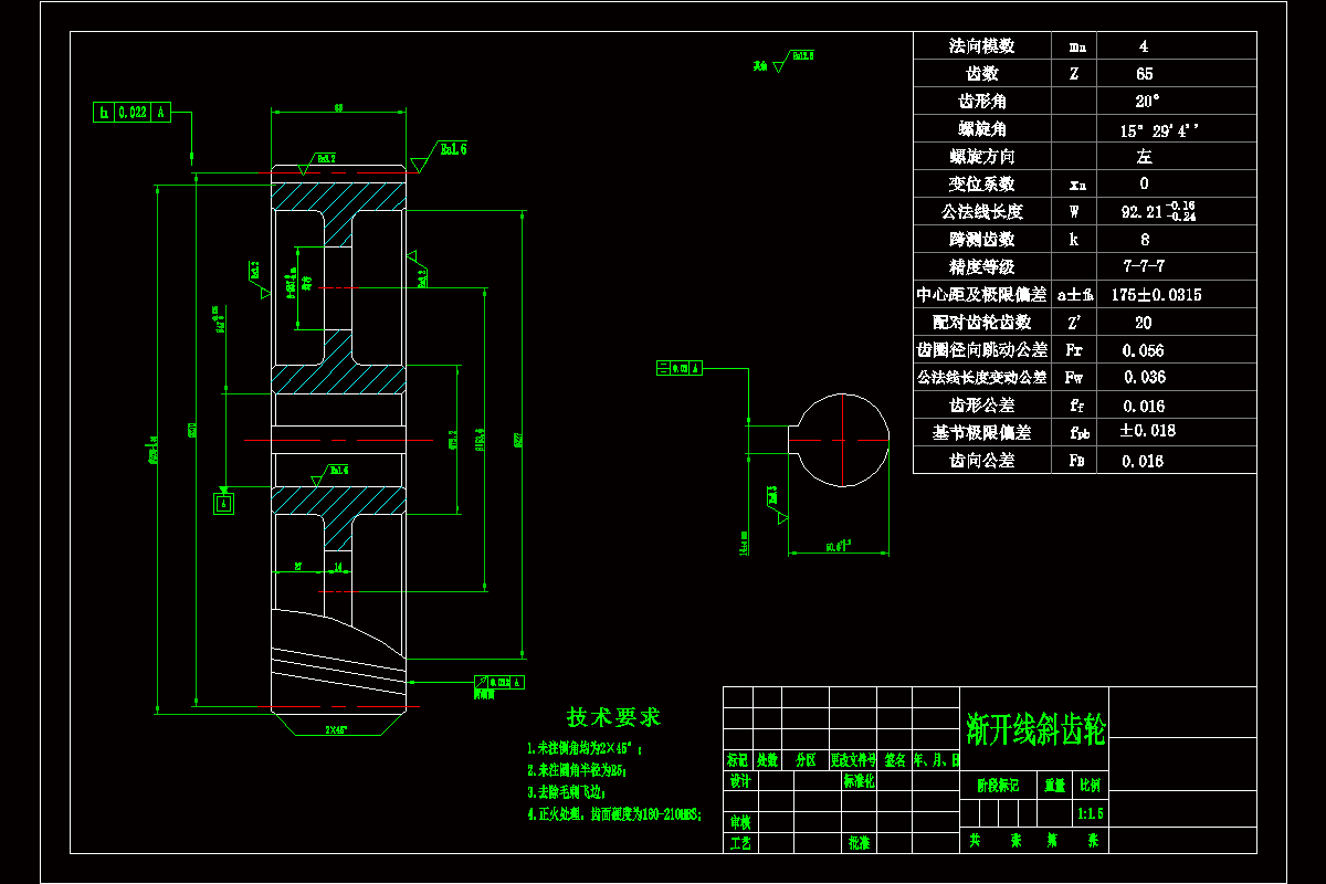 JJ524-渐开线斜齿轮加工工艺及滚齿夹具设计