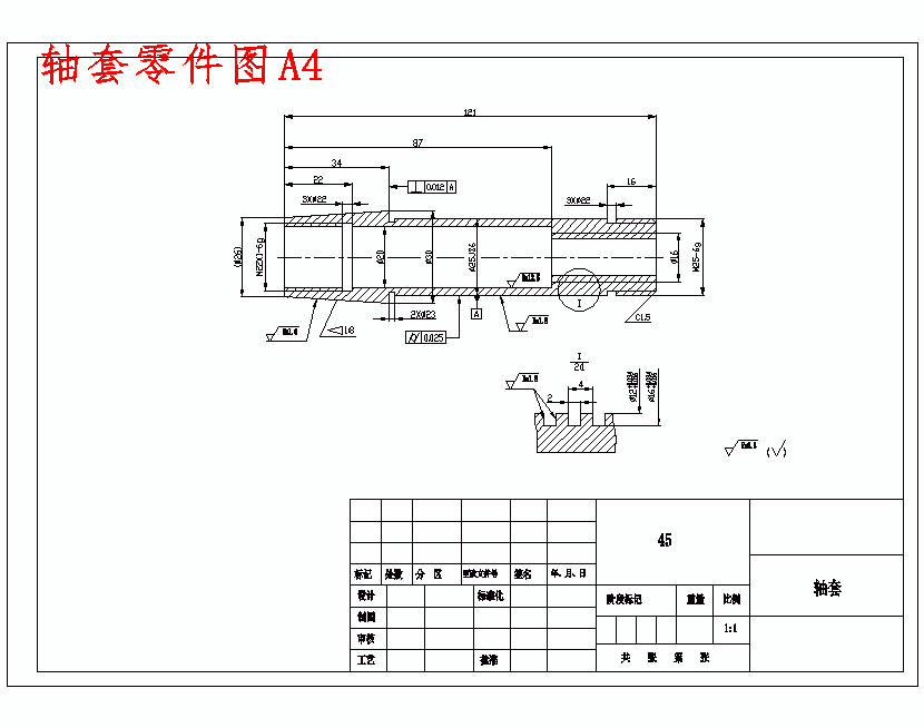 JJ582-轴套的机械加工工艺规程及车夹具设计