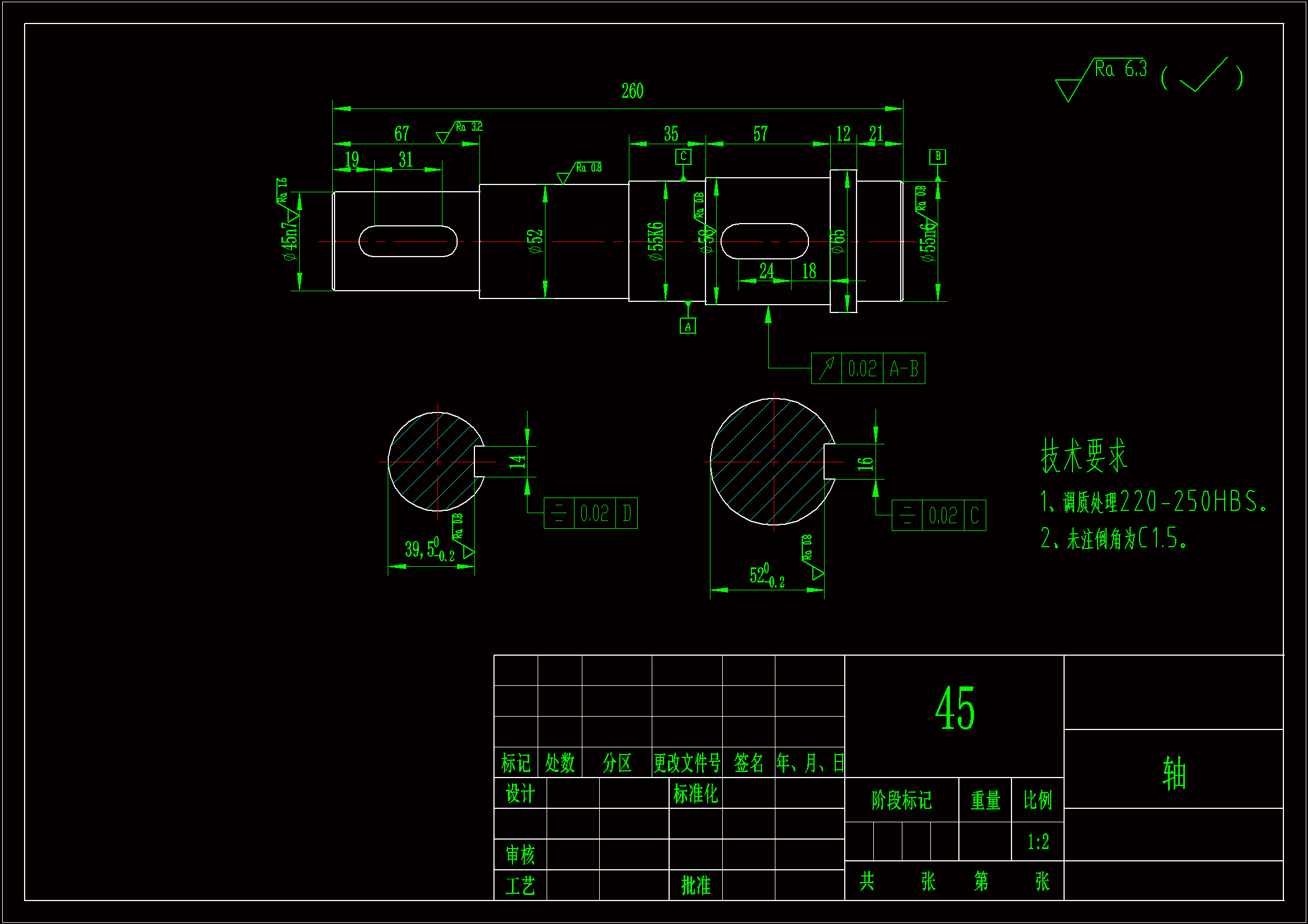 JJ607-轴零件加工工艺规程及铣R7键槽夹具设计[长260]