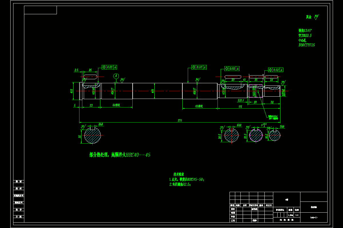 JJ635-传动轴机械加工工艺规程及铣键槽夹具设计[长370]