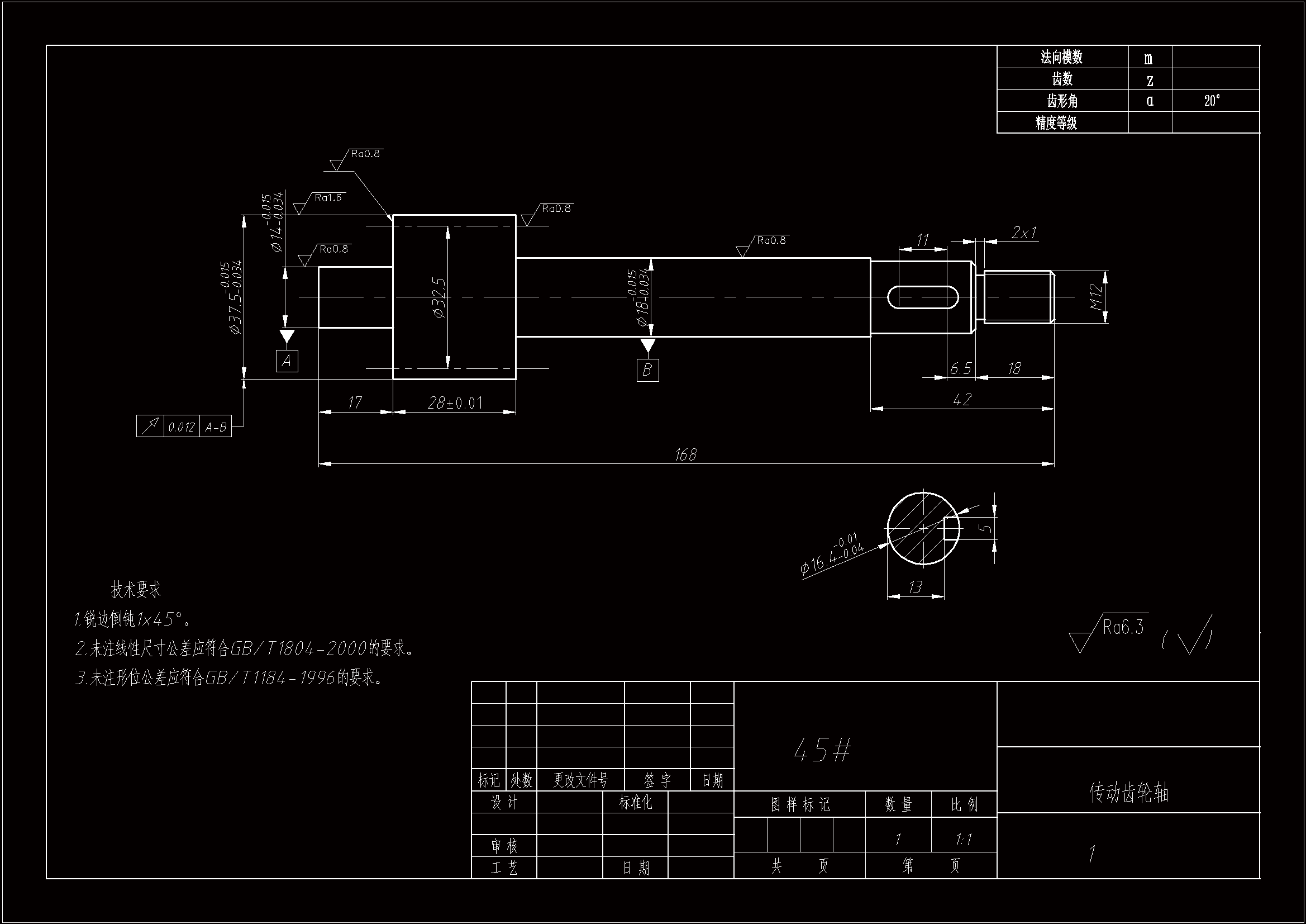 JJ642-传动齿轮轴机械加工工艺规程设计[长168]