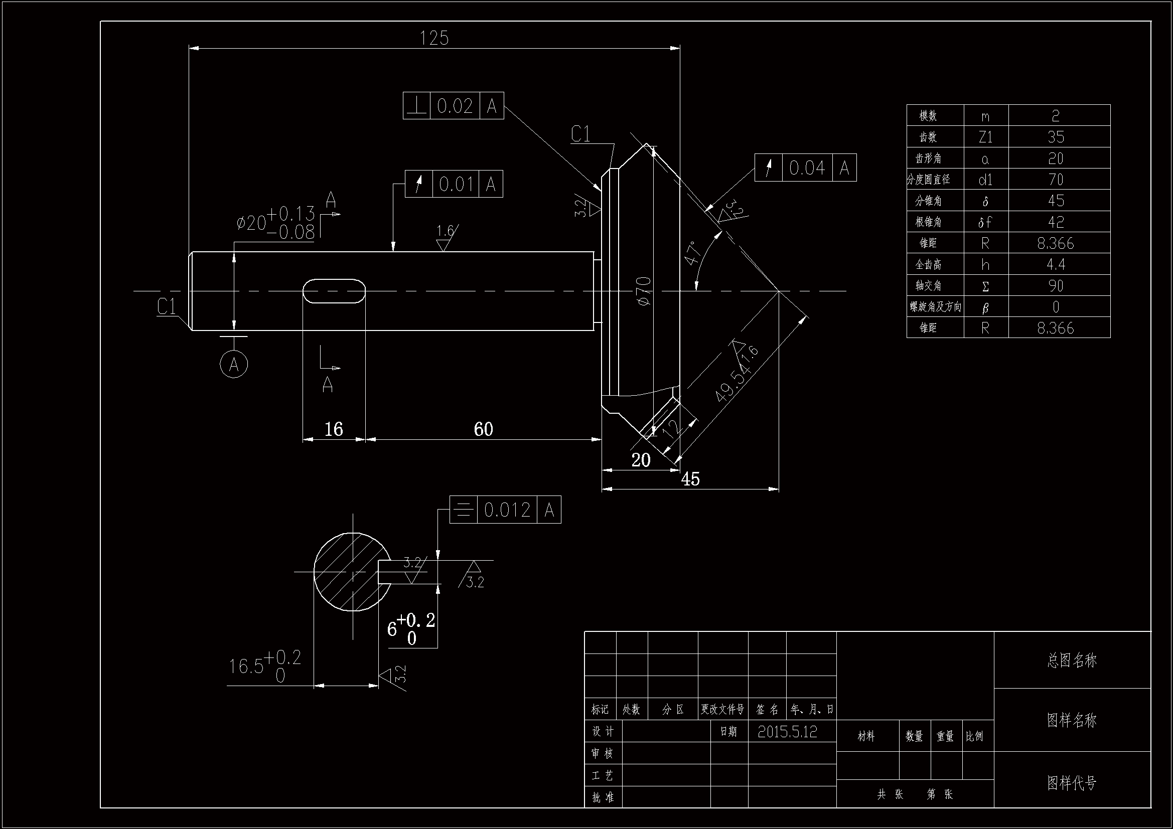 Q848-锥齿轮轴机械加工工艺规程及铣键槽夹具设计[长125]