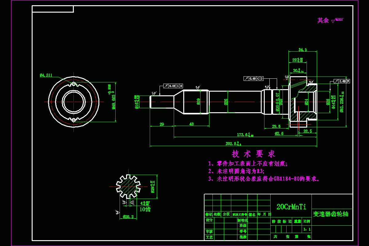 JJ651-变速器齿轮轴机械加工工艺规程及插齿夹具设计
