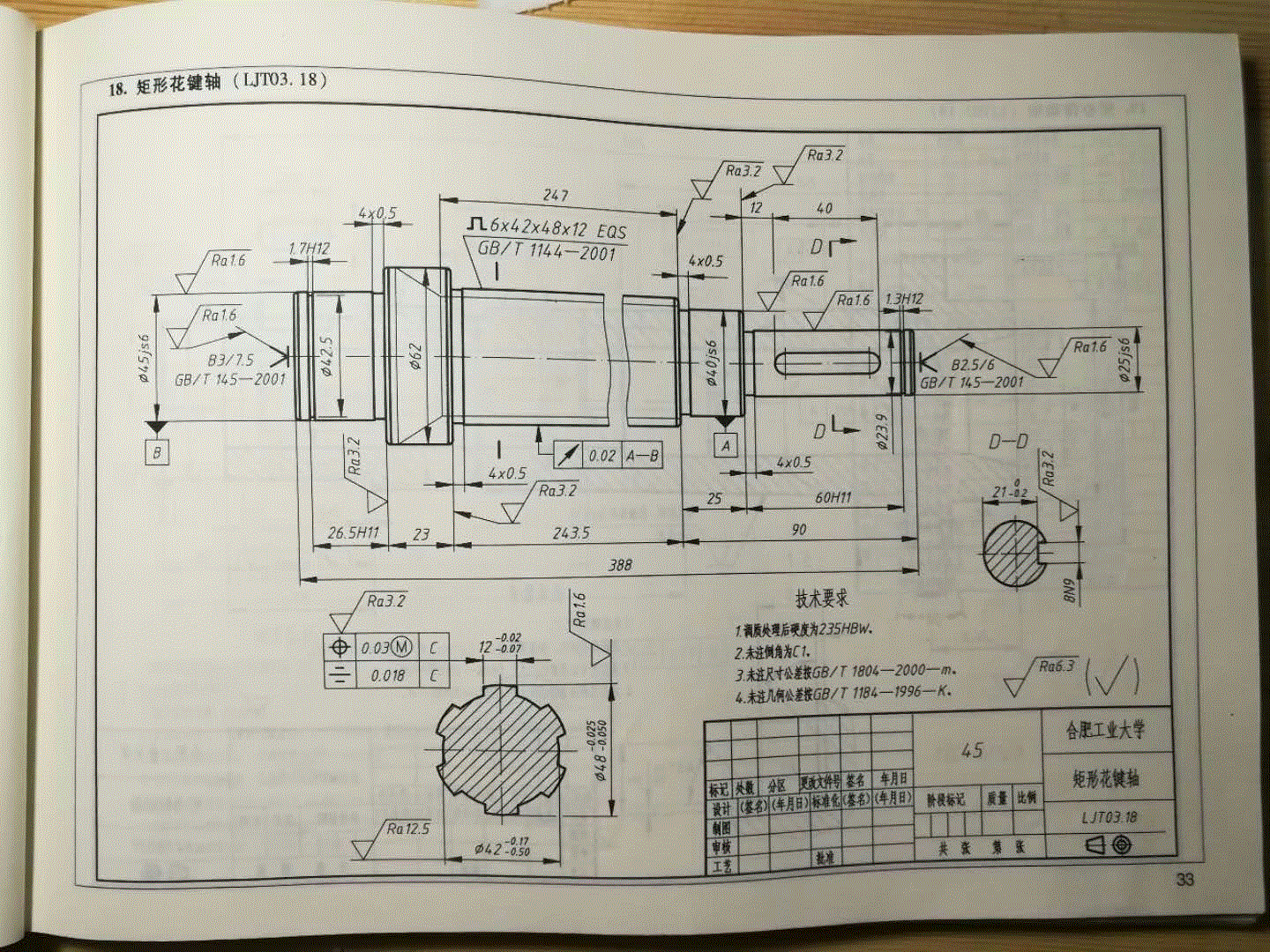 Z1776-矩形花键轴的加工工艺及铣键槽夹具设计