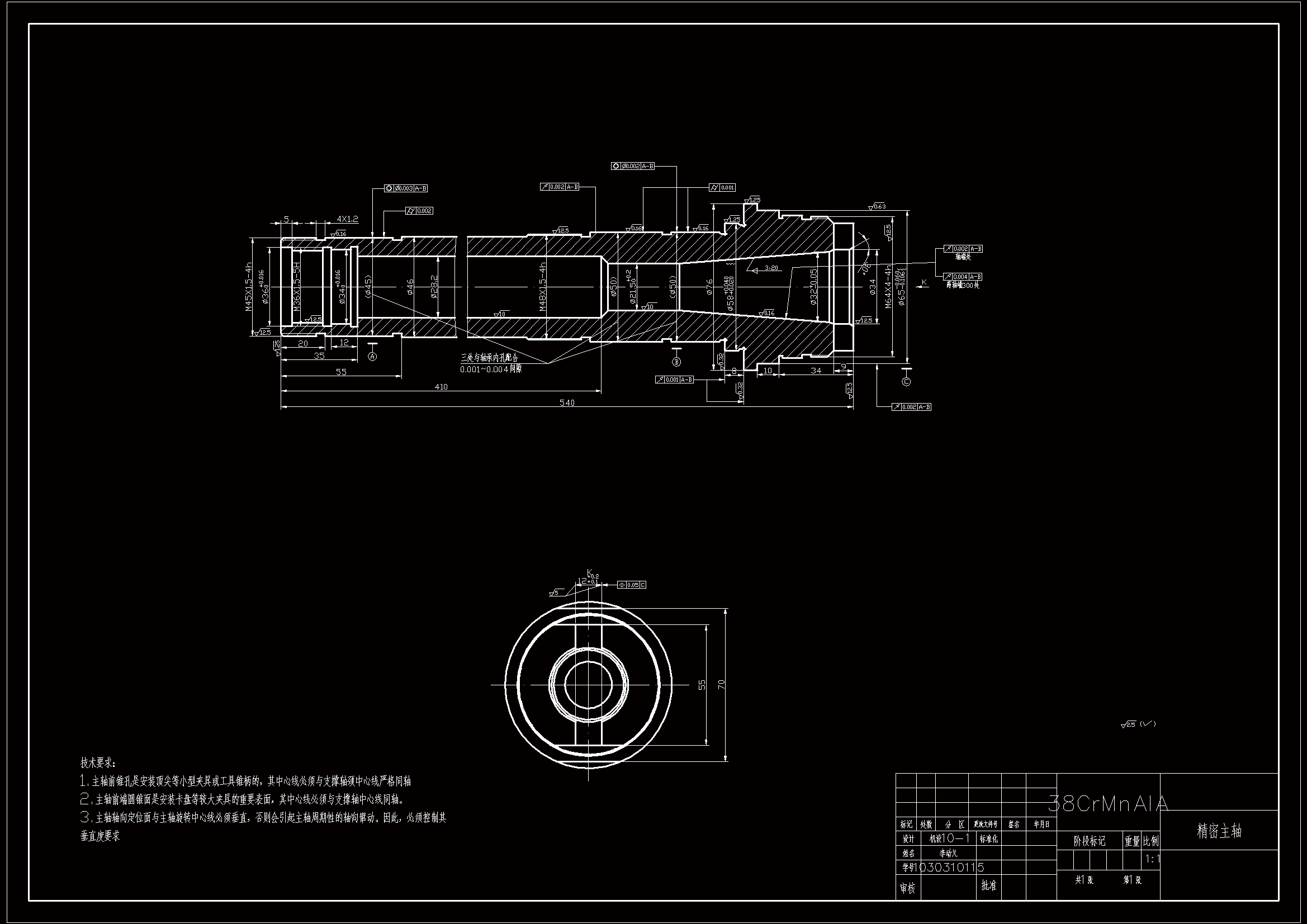 JJ664-精密主轴机械加工工艺规程及磨内锥孔夹具设计[长540]