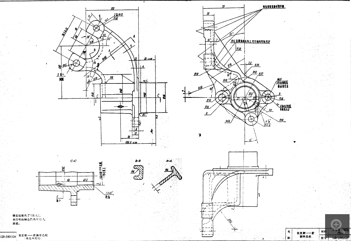 JJ716-左支架前刹车凸轮加工工艺规程及铣宽20左右端面夹具设计[方案1]