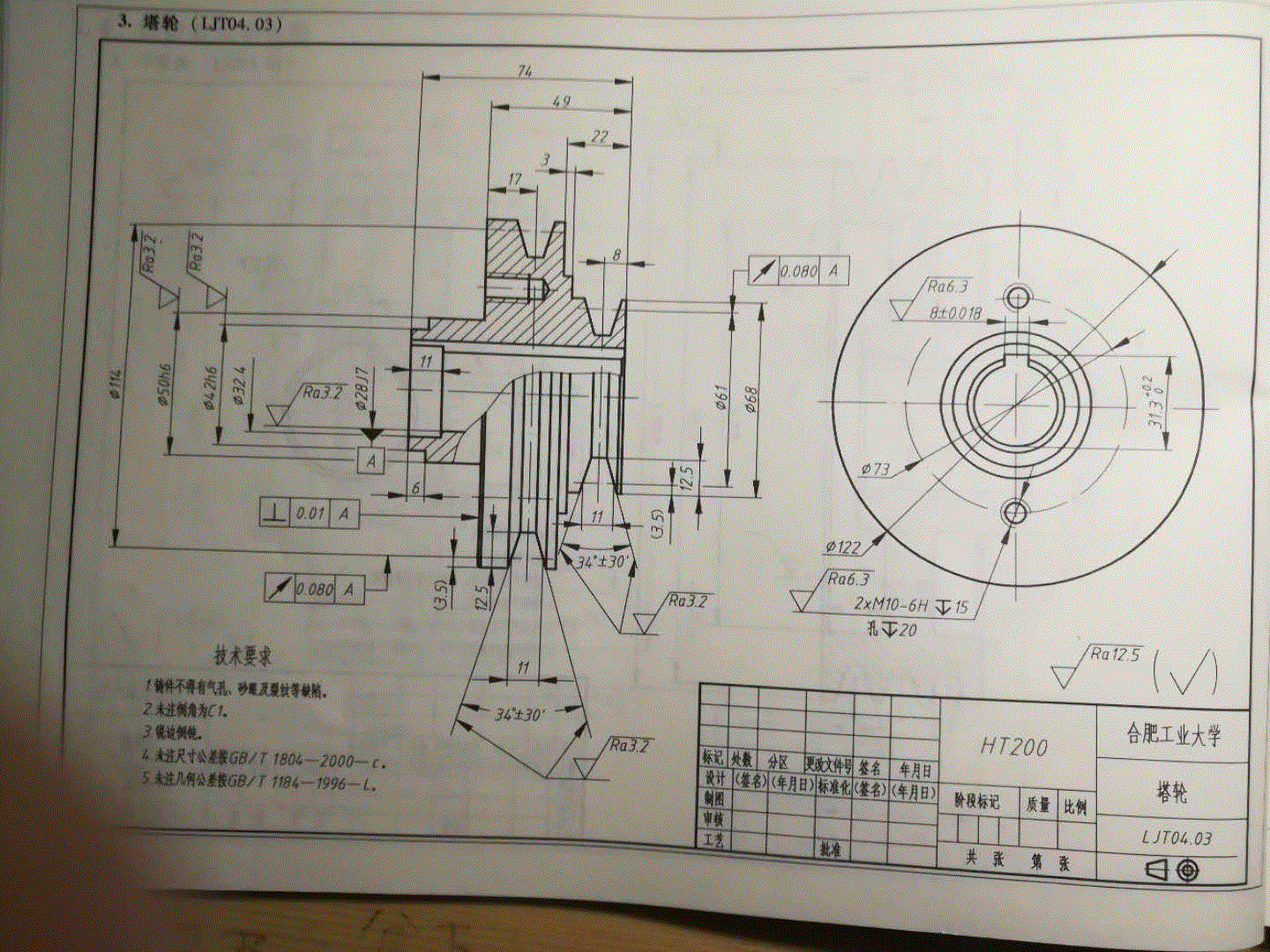 JJ726-塔轮机械加工工艺规程及车V型槽夹具设计