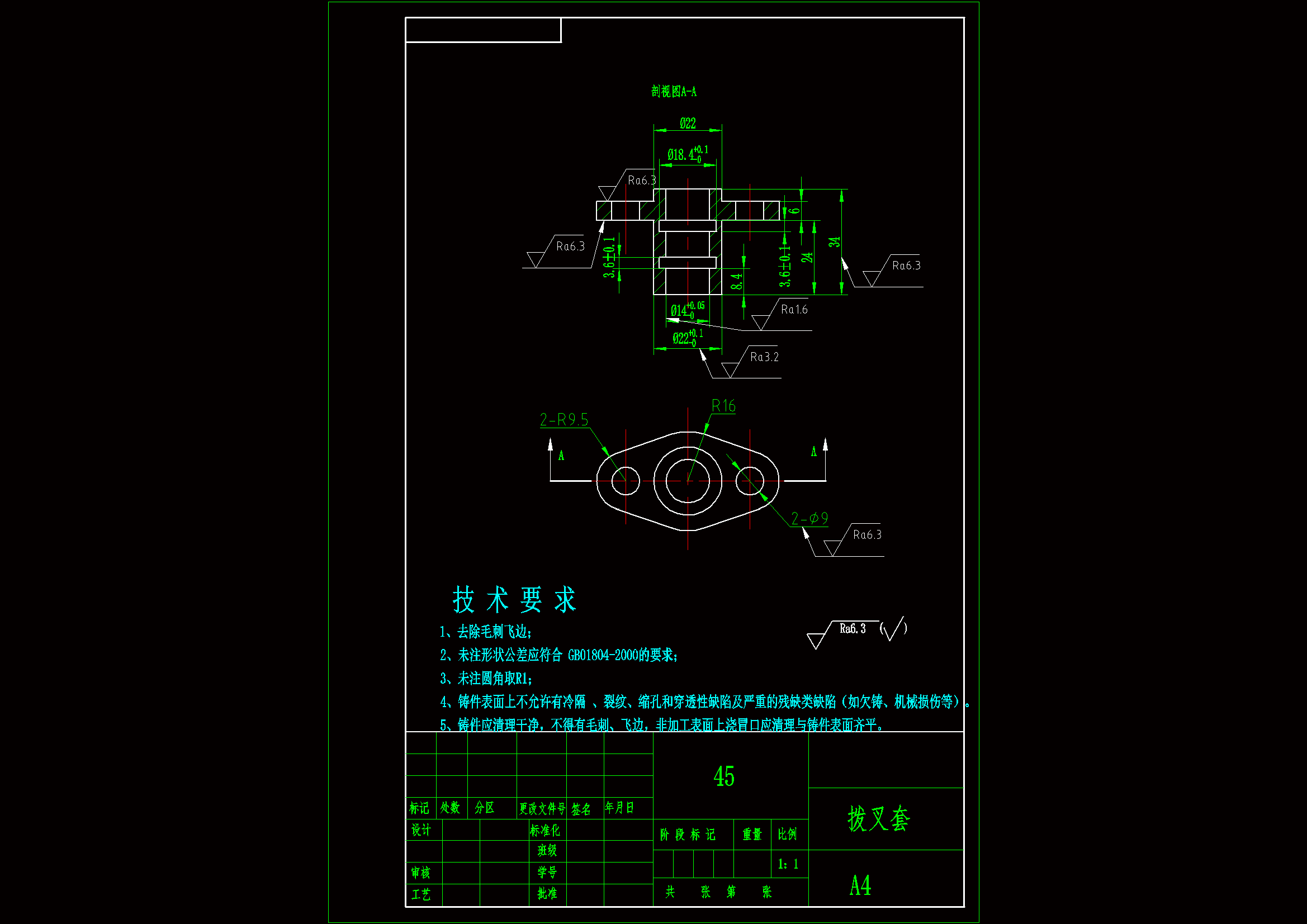 JJ919-拨叉套加工工艺及钻2-Ф9mm和Ф14mm孔夹具设计
