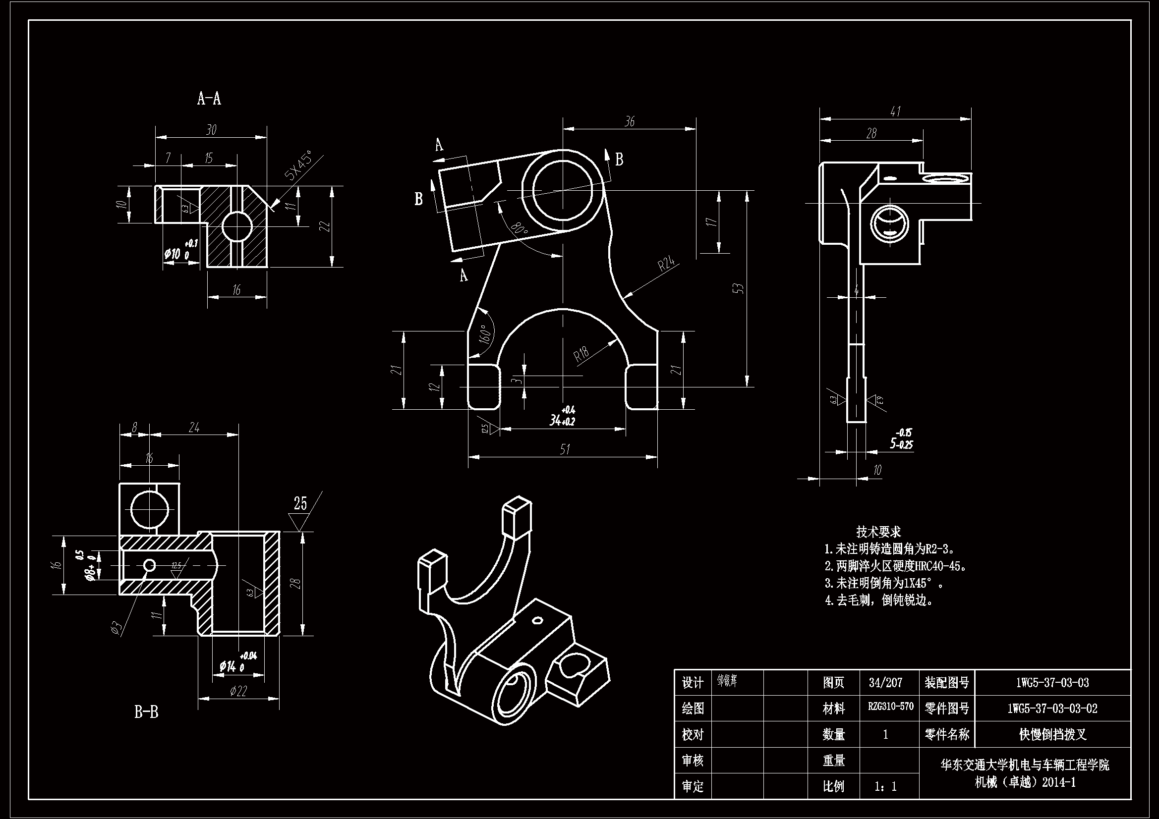 JJ958-快慢倒挡拨叉零件加工工艺及铣侧面夹具设计