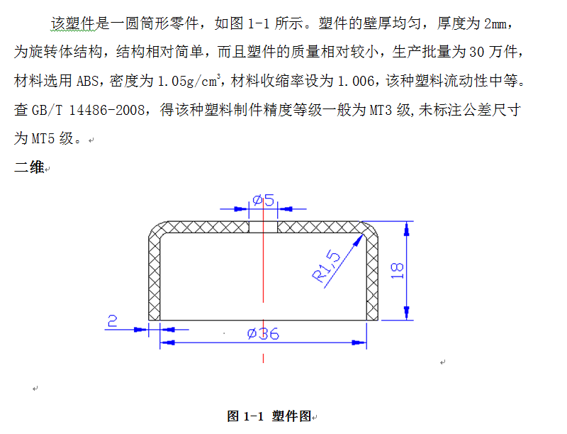 N293-圆筒形件塑料模具设计-长36