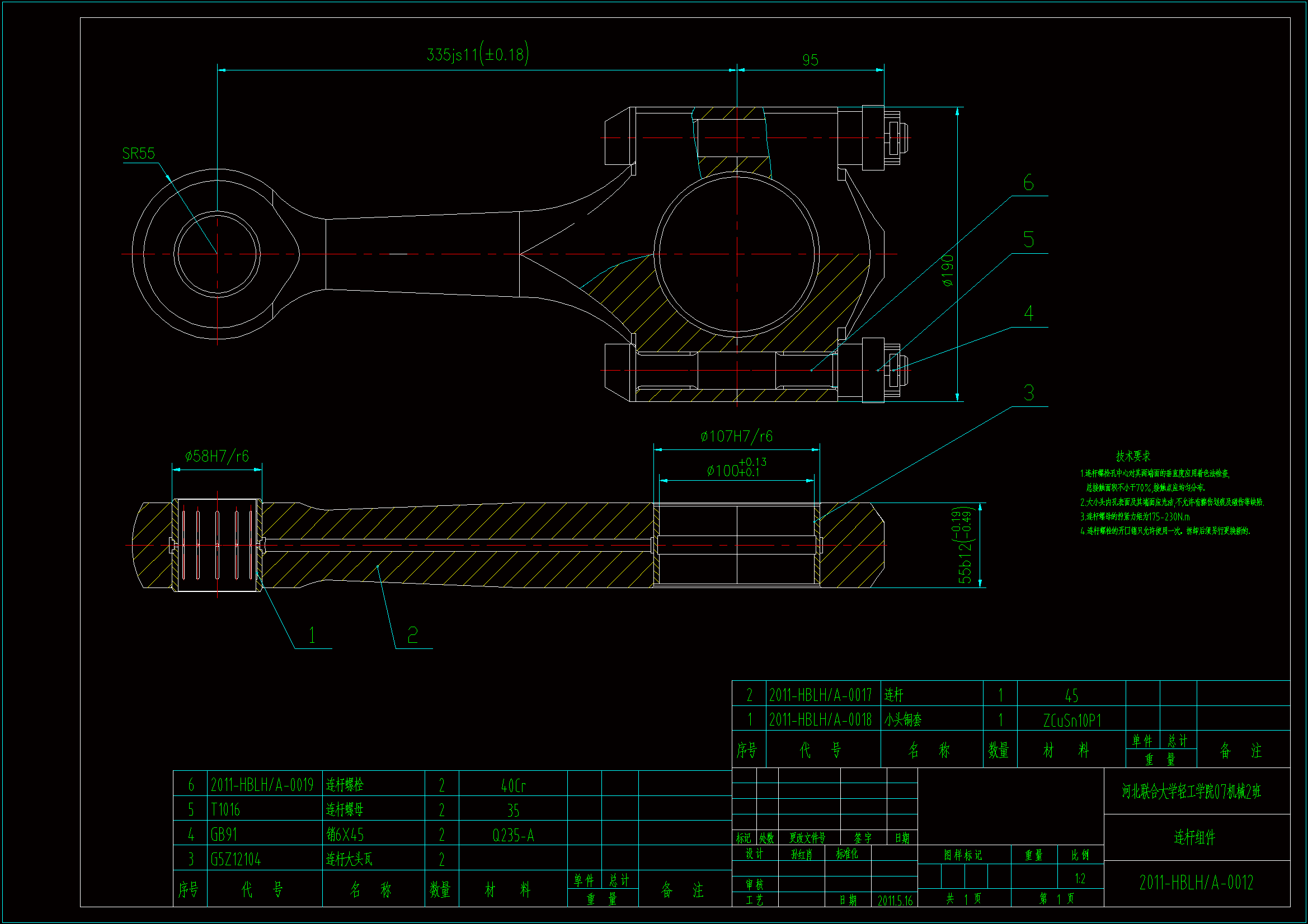 JJ079-连杆零件的工艺规程及镗Φ107孔的镗床夹具设计【孔距335】