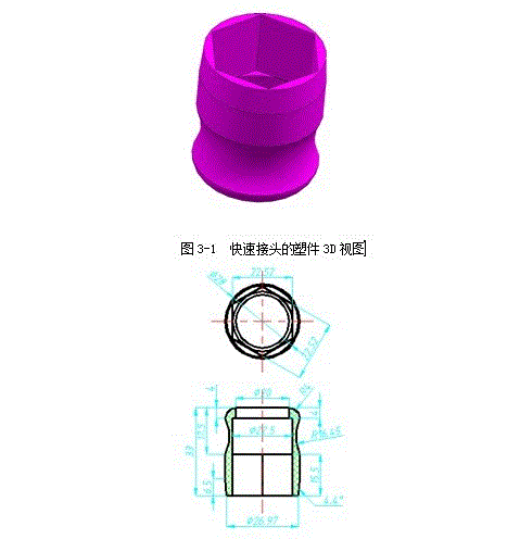 JJ1189-快速接头注塑模具设计[含UG三维图及模流分析]