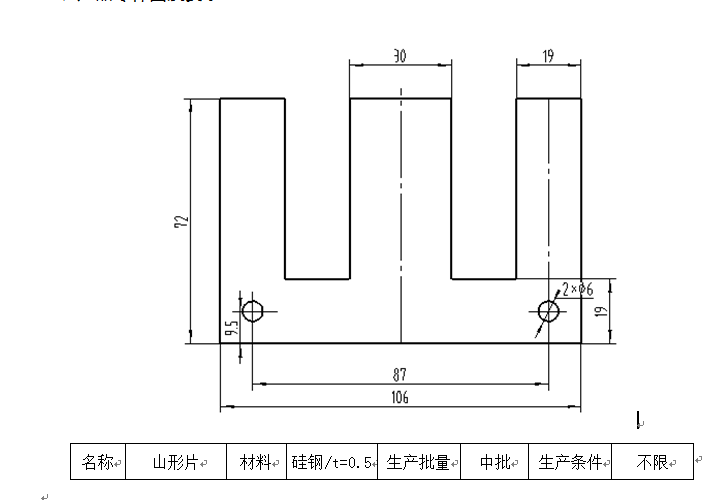 N348-E字形山形片 (BS13-F12）钣金成形工艺及冲压模具设计