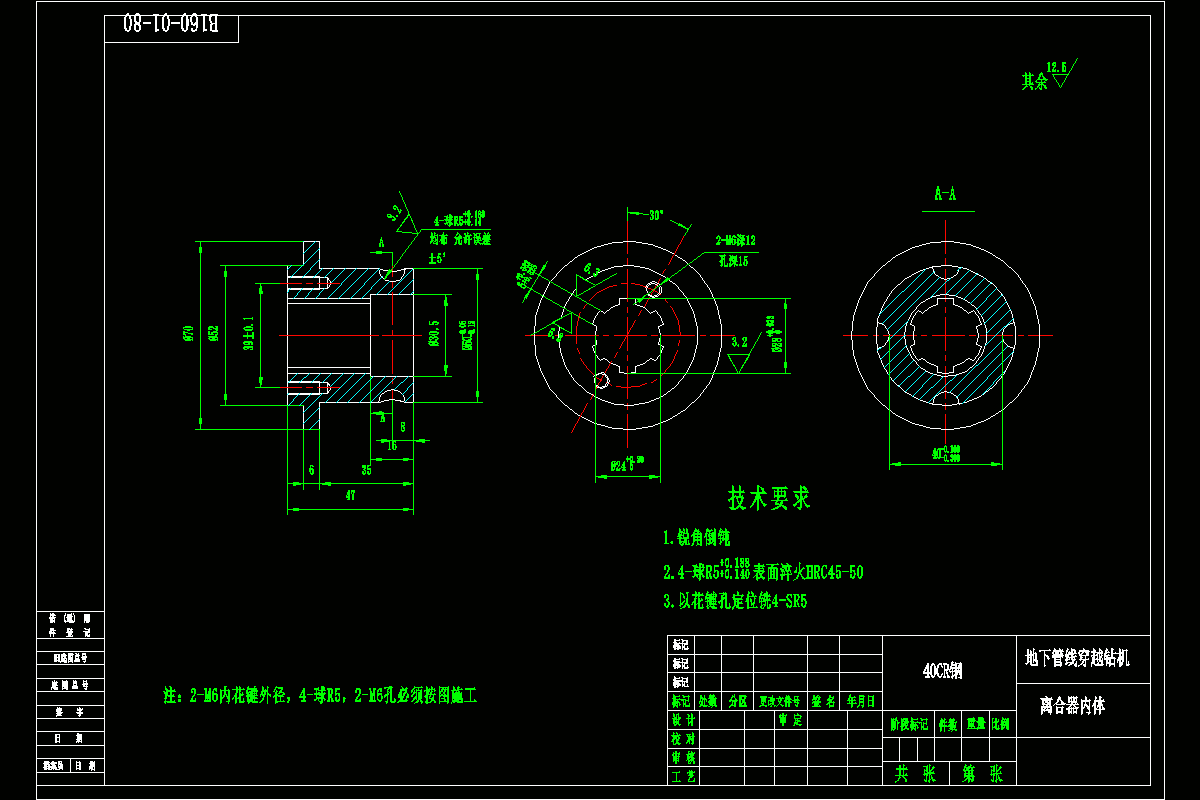 JJ1299-地下管线穿越钻机离合器内体加工工艺设计