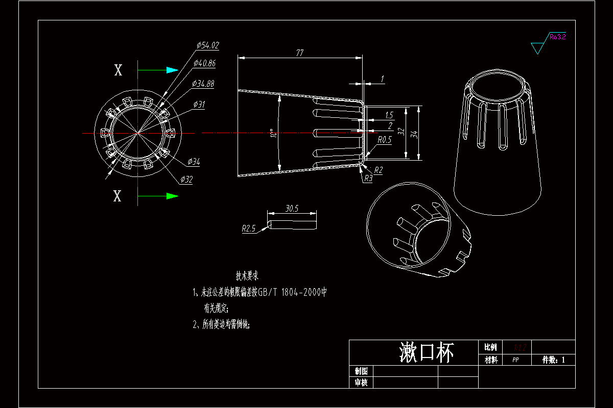 JJ1808-漱口杯注塑模具的设计