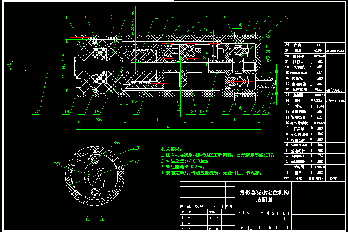 JJ2254-投影幕减速定位机构设计