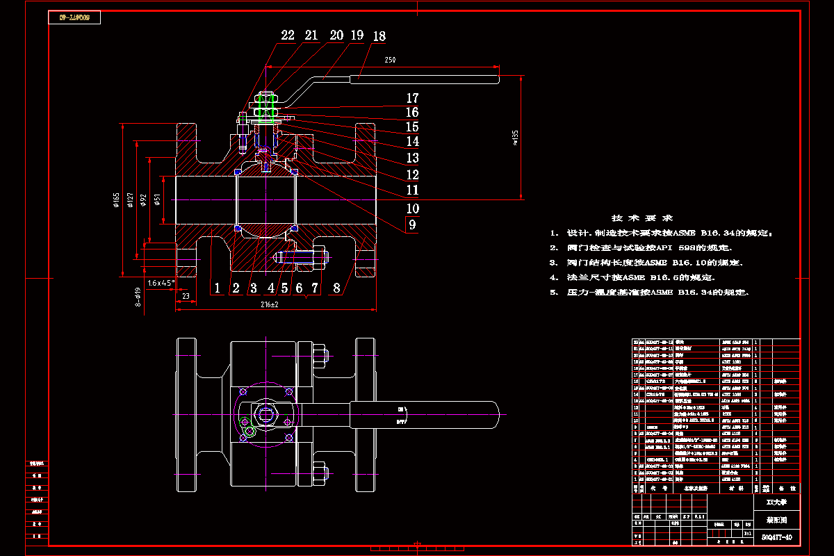 JJ2312-50Q47Y-40手动球阀设计