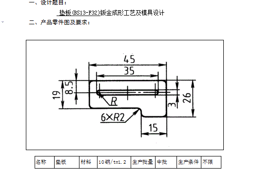 JJ2571-垫板(BS13-F32)钣金成形工艺及冲压模具设计-长45