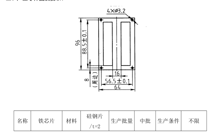 JJ2572-日字形铁芯片（BS13-F233）钣金成形工艺及冲压模具设计