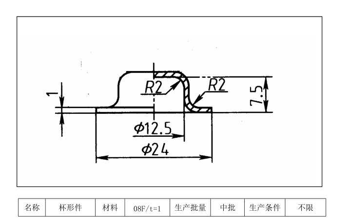 JJ2574-杯形件（BS13-F36）钣金成形工艺及冲压模具设计