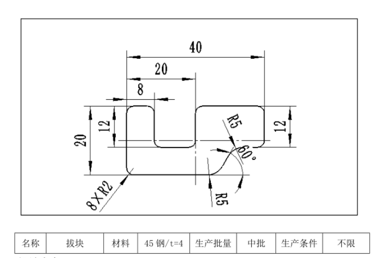 JJ2575-拔块板（BS13-F37）钣金成形工艺及冲压模具设计