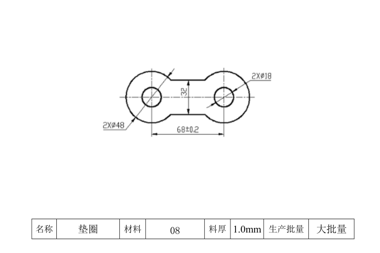 JJ2581-链条垫圈（BJKS13-01）钣金成形工艺及冲压模具设计-孔距68