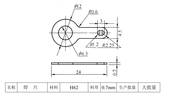JJ2584-焊片（BS14-F116）钣金成形工艺及冲压模具设计