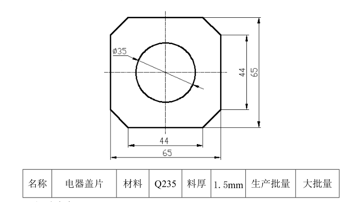 JJ2589-电器盖片（BS14-F122）钣金成形工艺及冲压模具设计