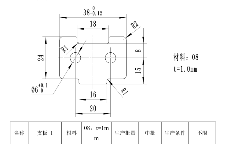 JJ2592-支板-1（BS14-F15143）钣金成形工艺及冲裁模具设计