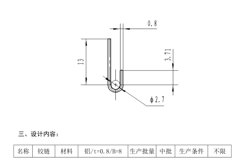 JJ2595-弯形铰链（BS16-F11）钣金成形工艺及冲压模具设计