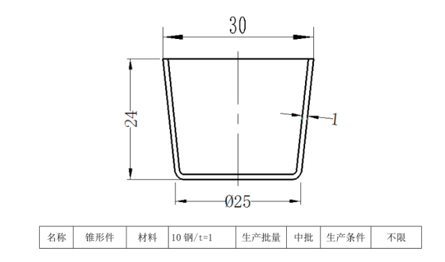 JJ2596-锥形件（BS16-F20）钣金成形工艺及冲压模具设计
