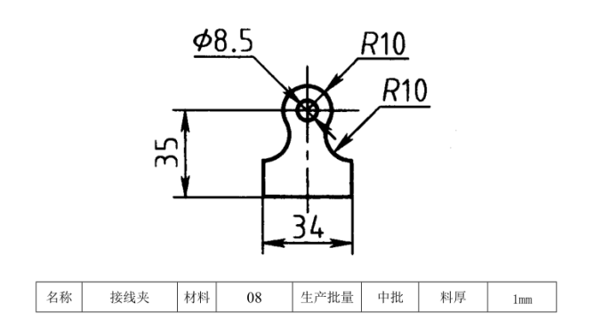 JJ2600-接线夹（BS13-F119）钣金成形工艺及冲压模具设计