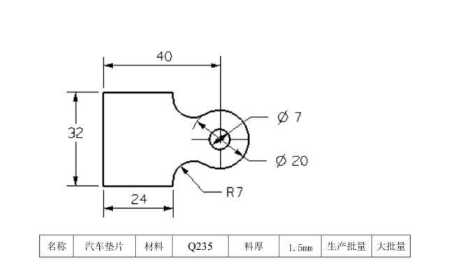 Z1386-汽车垫片（BS13-F16）钣金成形工艺及冲压模具设计-长40