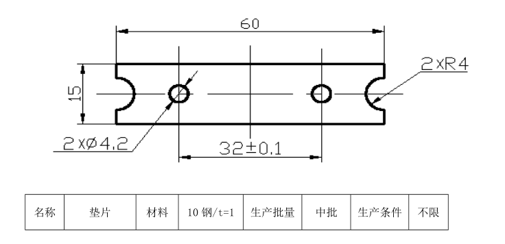 JJ2603-垫片（BS13-F15）钣金成形工艺及冲压模具设计-长60