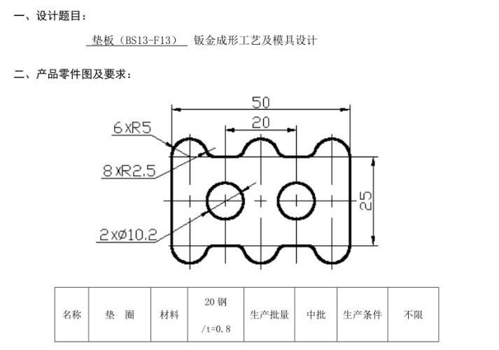 JJ2646-垫板（BS13-F13）钣金成形工艺及冲压模具设计-长50