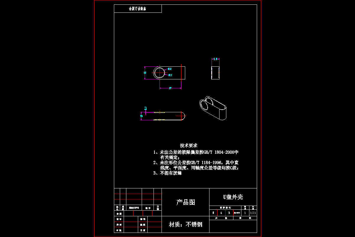 JJ2922-U盘外壳的级进模设计-冲压模具