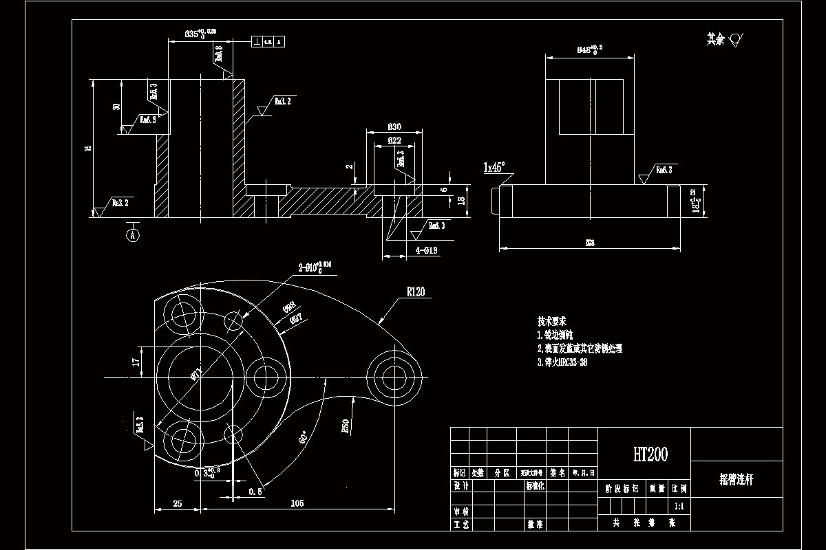 W919B-摇臂连杆加工工艺及钻φ35H7孔夹具设计