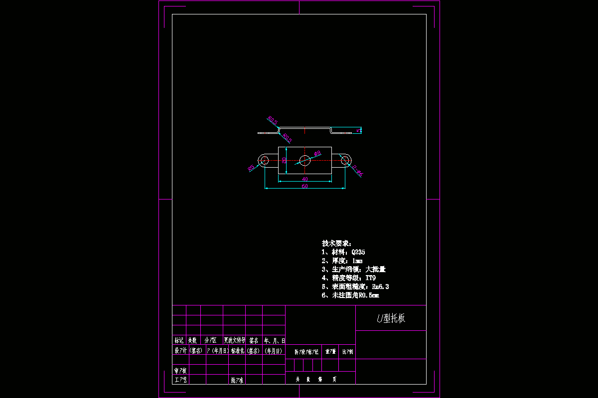 Z1365-U型托板零件的冲压工艺及模具设计-级进模-孔距60