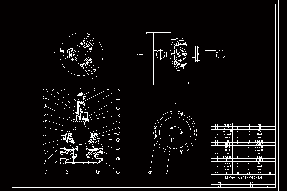 JJ2515-基于球形超声电机的力交互系统结构设计