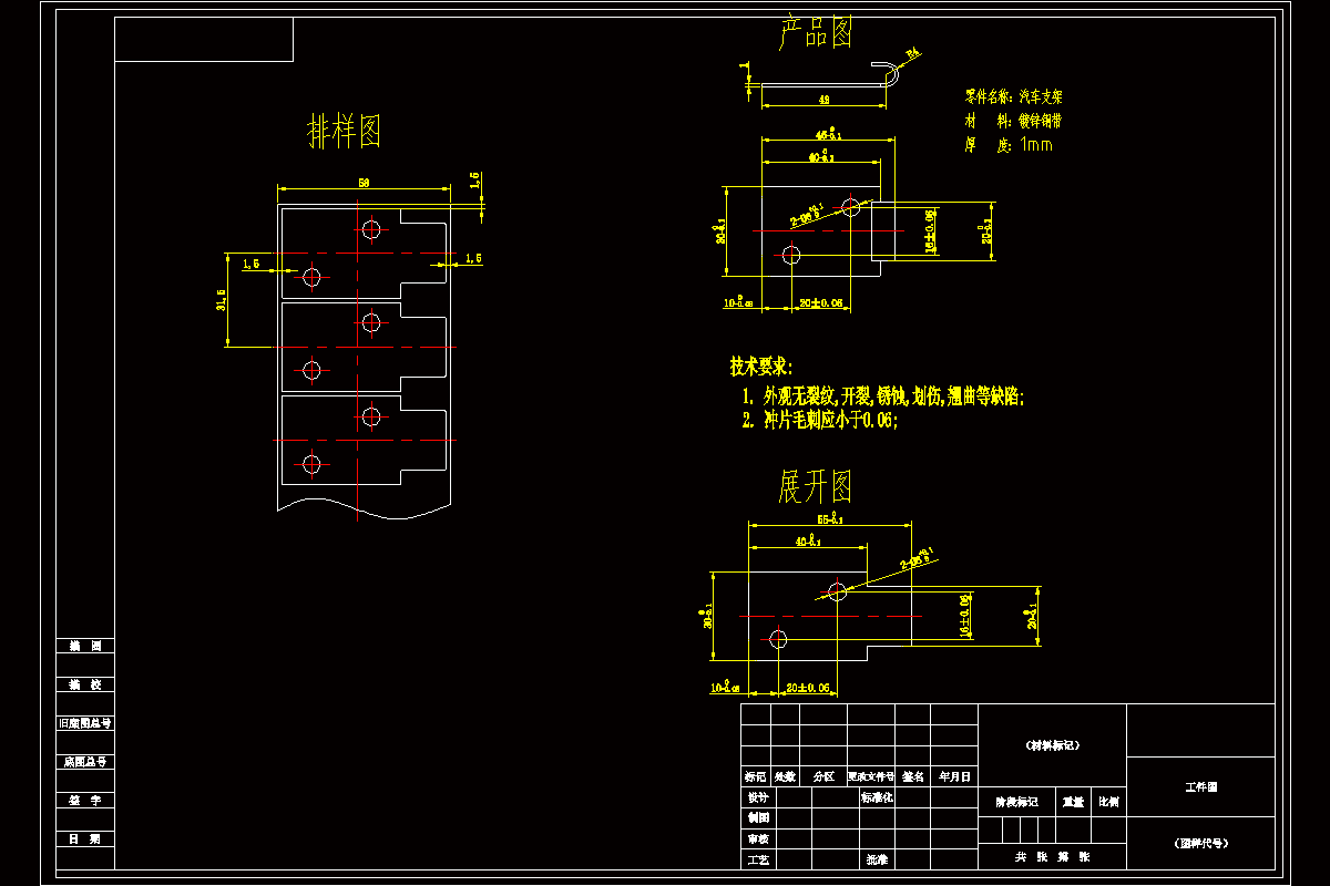 JJ2520-铰链组件冲压模具设计与制造-落料冲孔、弯曲复合模2套