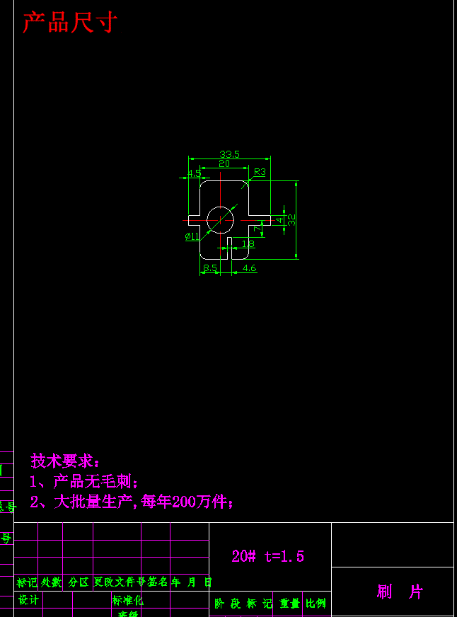 JJ2525-刷片模具设计【冲压复合模】