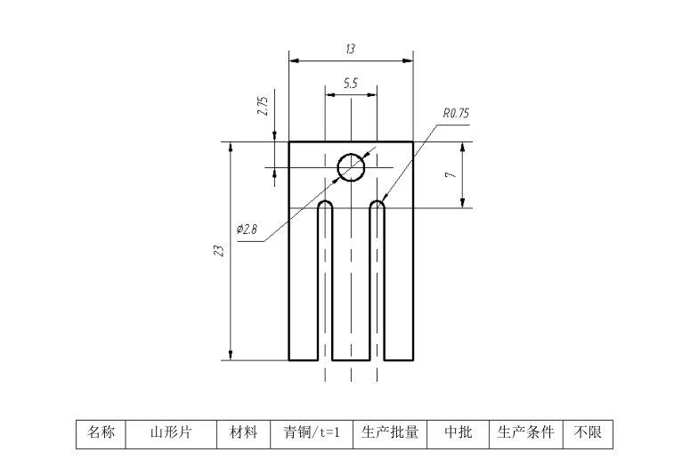 JJ2561-单孔E字山形片(BS13-F21) 钣金成形工艺及冲压模具设计