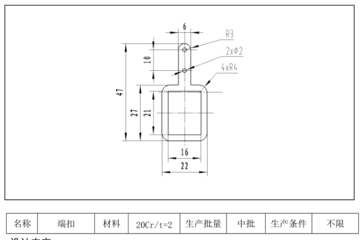 JJ2565-端扣（BS13-F29）钣金成形工艺及冲压模具设计