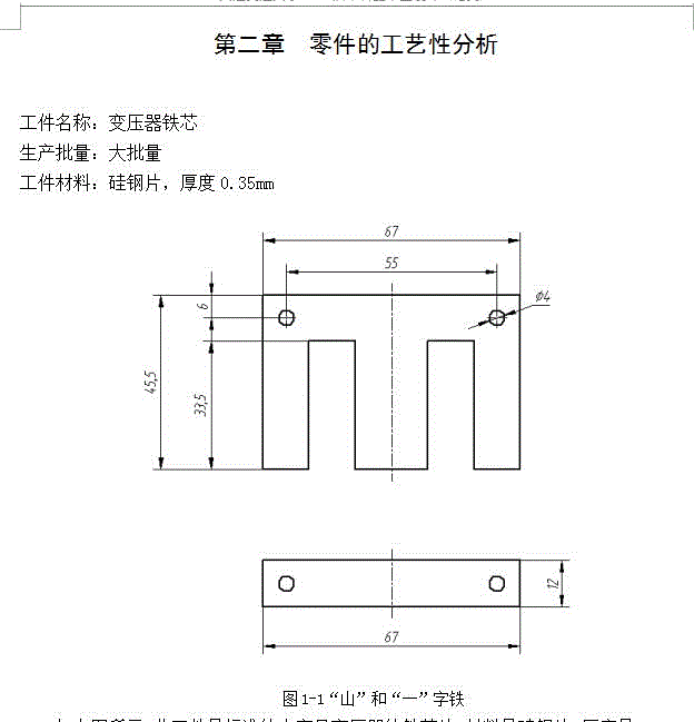JJ3579-变压器铁心冲压级进模具设计【含Proe三维图】