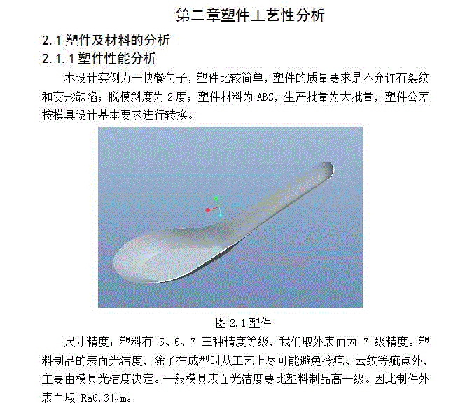 JJ3582-快餐勺子注塑模具设计【含Proe三维图】