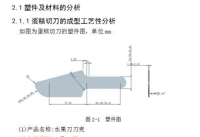 JJ3584-蛋糕切刀注塑模具设计【含Proe三维图】